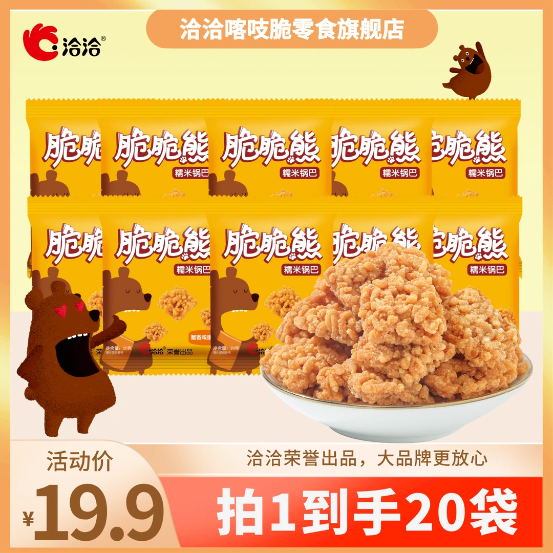 【到手20袋】脆脆熊蟹黄糯米锅巴20g蟹香咸蛋黄休闲办公室零食