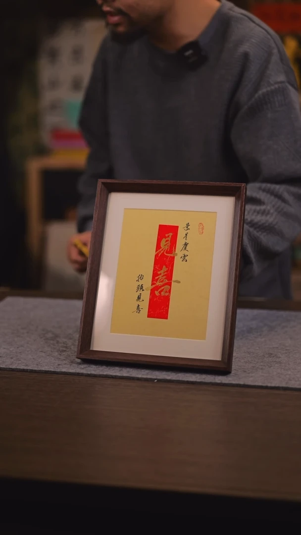 【闪购商品】国画567 见喜 10 寸 手 写