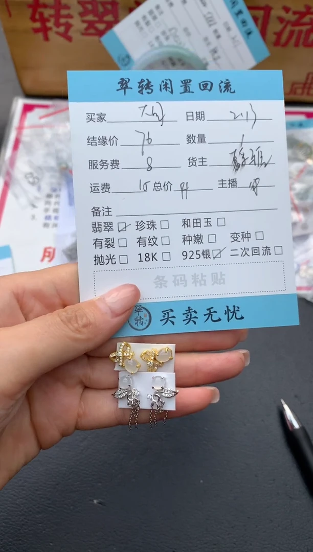 【闪购商品】翡翠耳饰银S925镶嵌耳饰