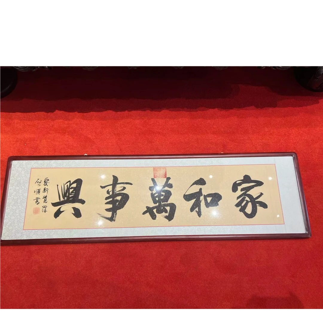 【大鹏珍藏】RY0205 家和万事兴 装饰画（多样性发货）