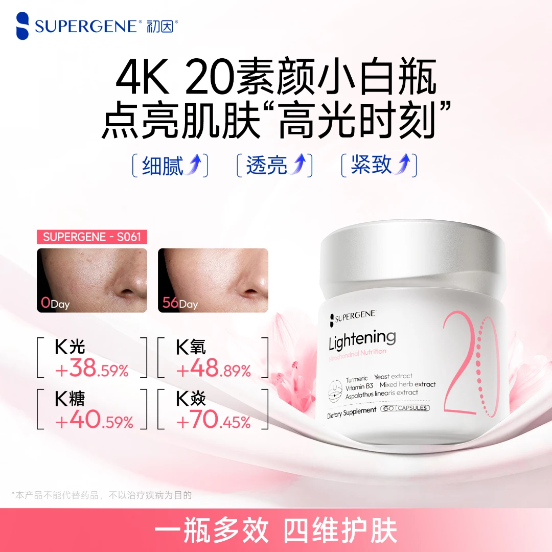 【美肤小白瓶】初因4K小白瓶 焕白/K糖氧/AG姜黄素 重塑肌底