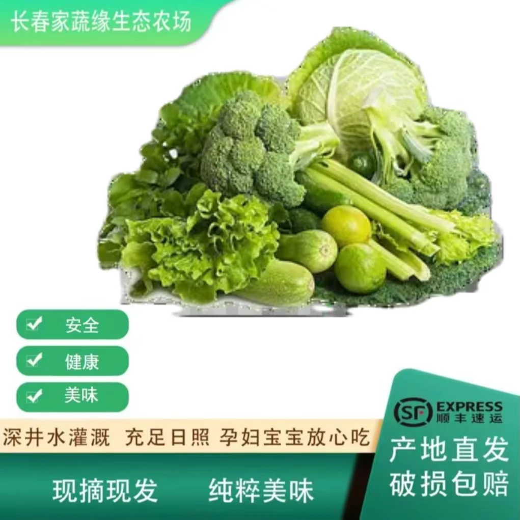 7斤蔬菜套餐自选8种,味道纯正自然生长顺丰包邮