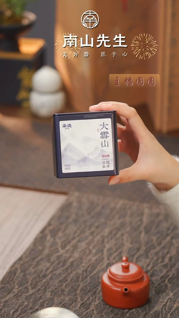 2008大雪山宫廷金芽【100g】五罐装