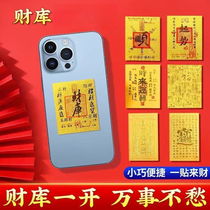 【老师推荐】五路财源招财进宝财库卡贴装饰黄金财库墙贴手机