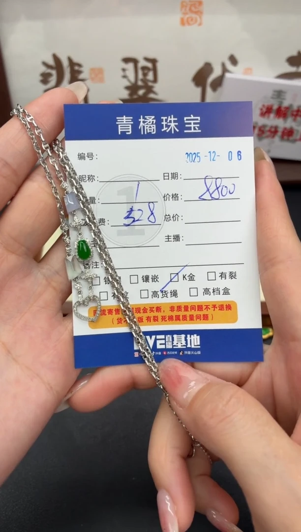 套链18K金镶嵌翡翠一*1206098