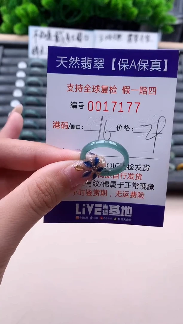 未镶嵌戒指翡翠  17177