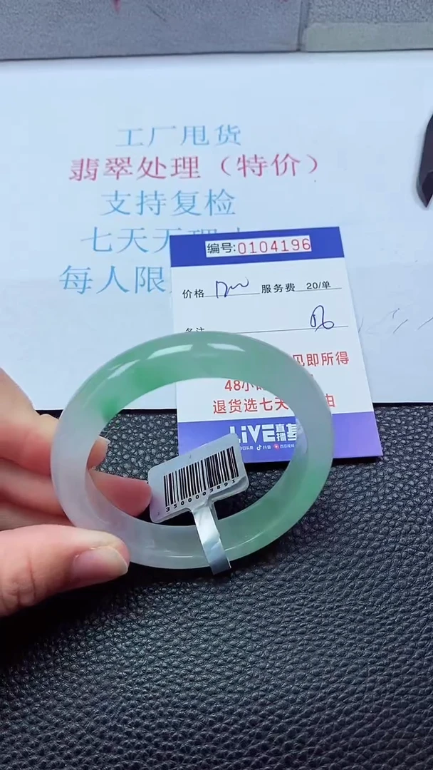 0以实物为准0000104196