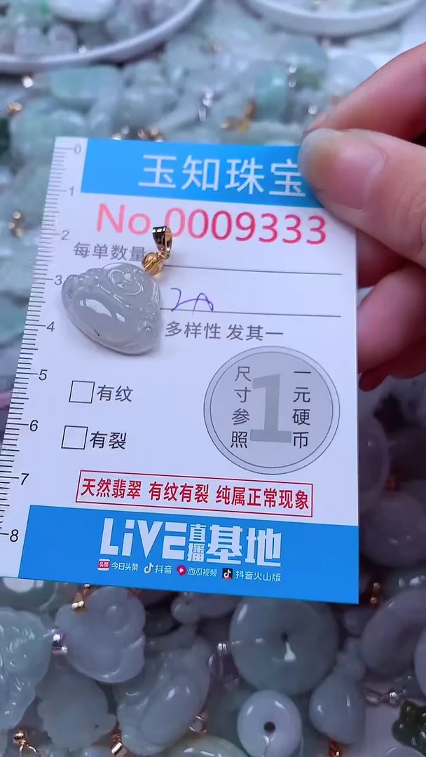 吊坠(不含链)未镶嵌翡翠9333
