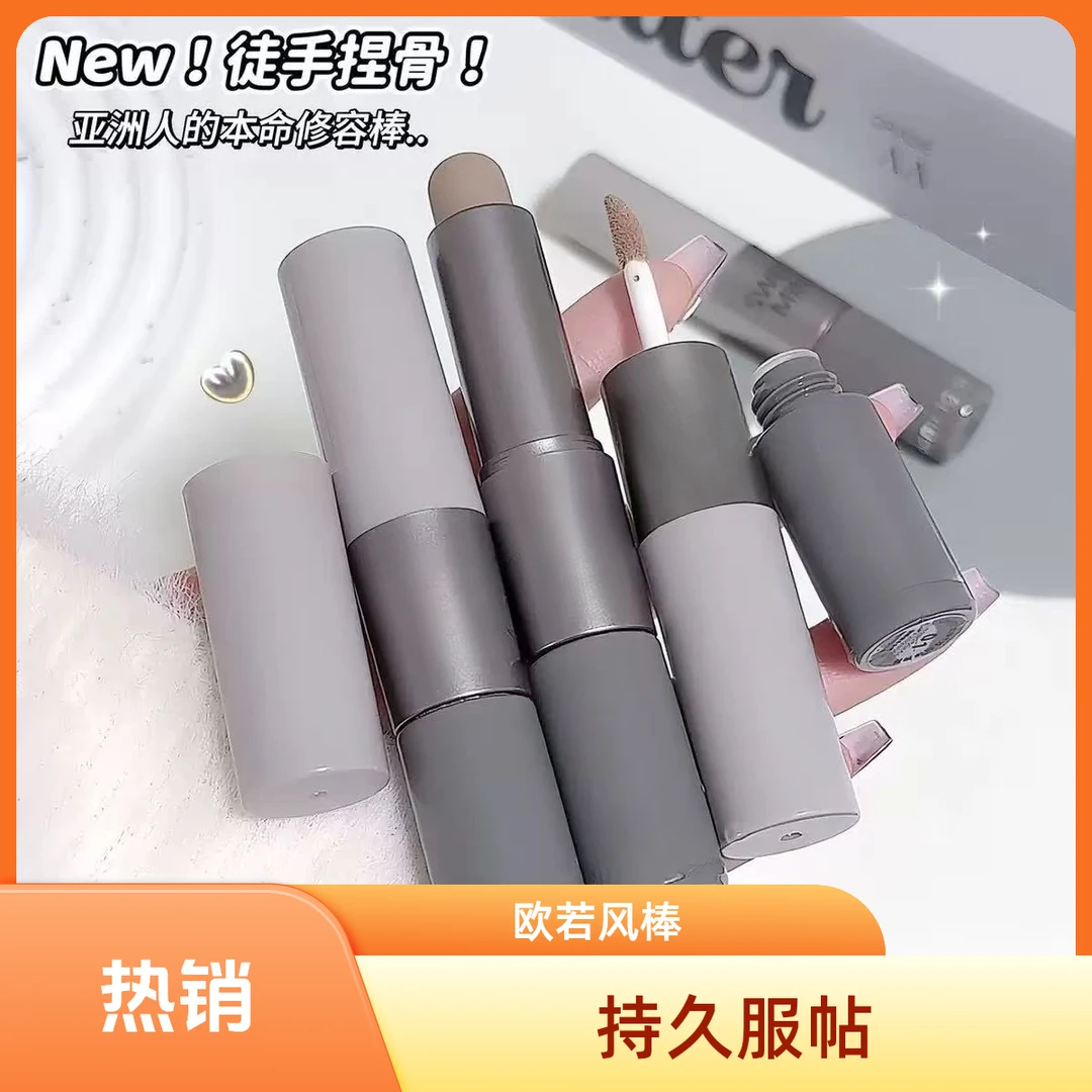 【达人推荐&官方正品发货】双效修容棒多用膏修容欧若风双头流光风