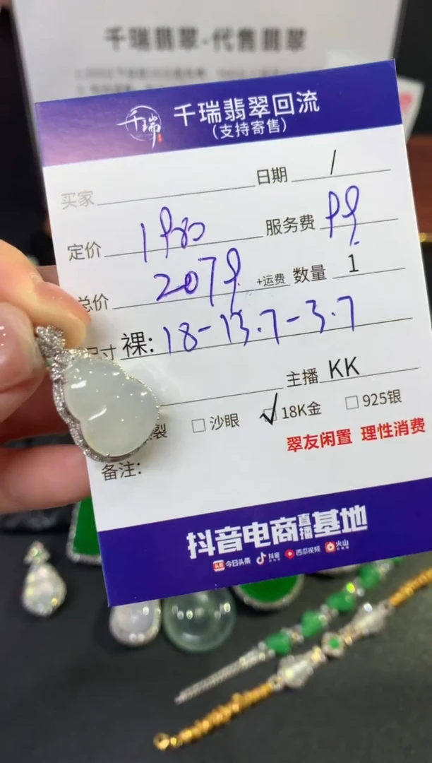 翡翠18K金镶嵌吊坠(不含链)葫芦不退不换|2079+0