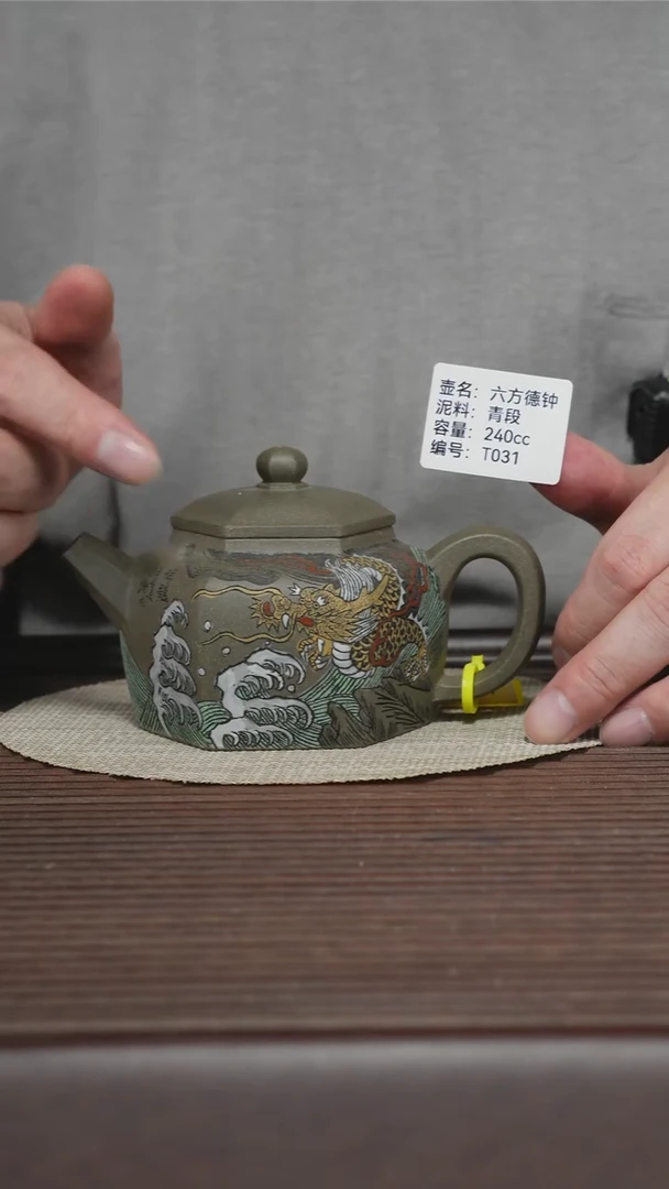 茶壶紫砂T031 青段 六方德钟 240cc