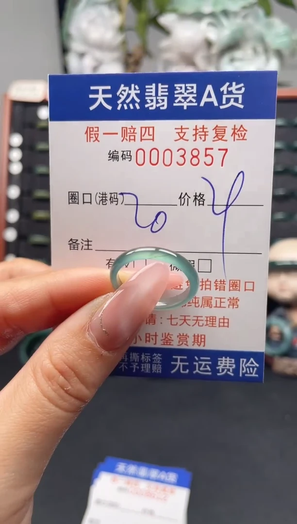未镶嵌戒指翡翠20*3857