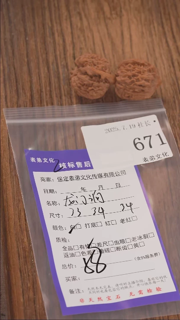 文玩核桃把件阿*表弟文化671龙门涧