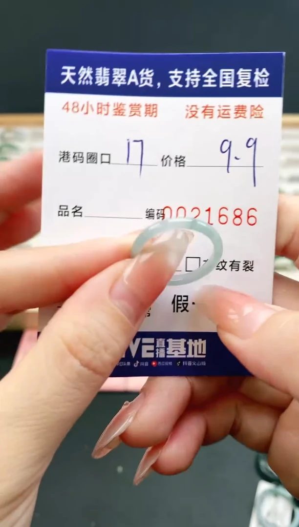 未镶嵌戒指翡翠1686