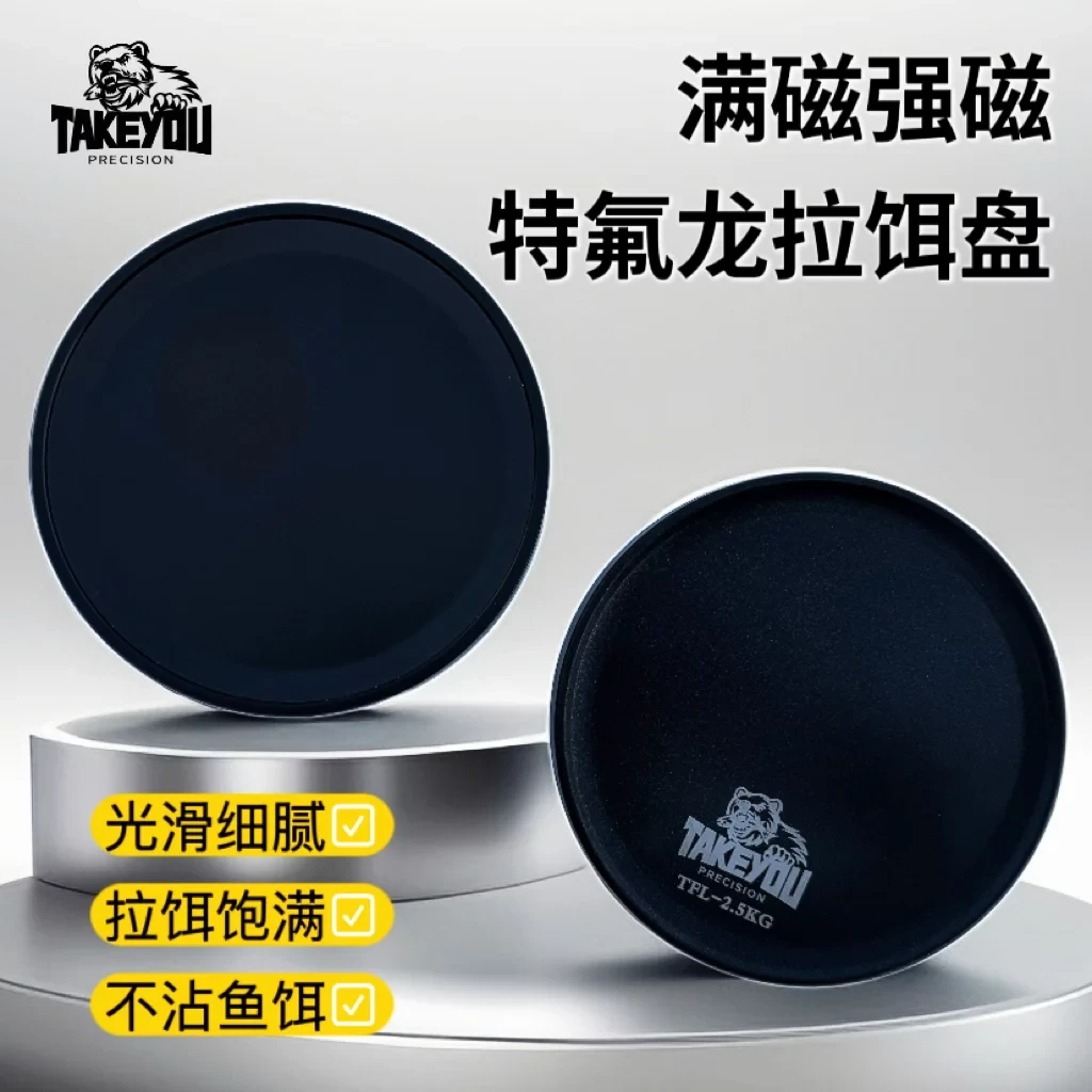 新款高端全磁拉饵盘强磁通用特氟龙钓鱼饵料盘黑坑竞技强力磁盘