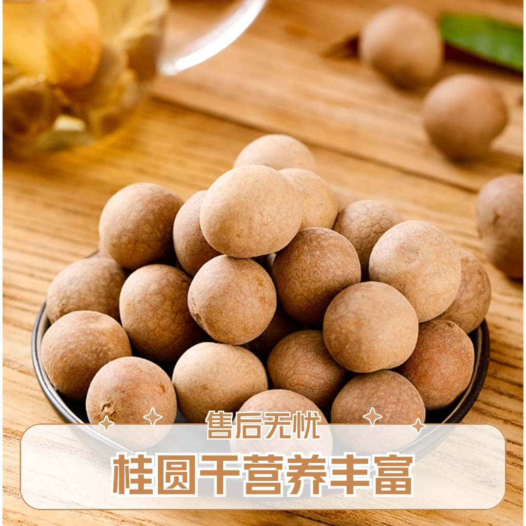 【旺旺小福星】福建特产桂圆干肉壳薄肉厚可零食泡茶煲汤Q
