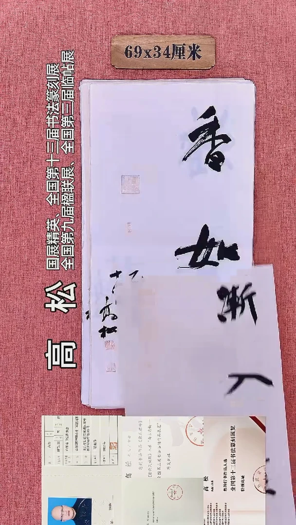 书法484        高老师书法作品