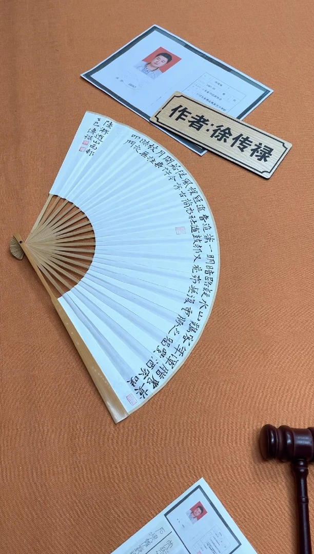 书法中书会员徐传禄老师作品