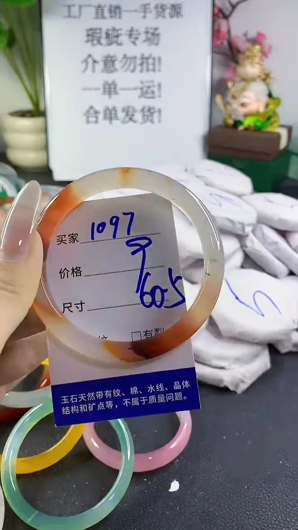 手镯玛瑙/玉髓未镶嵌1097