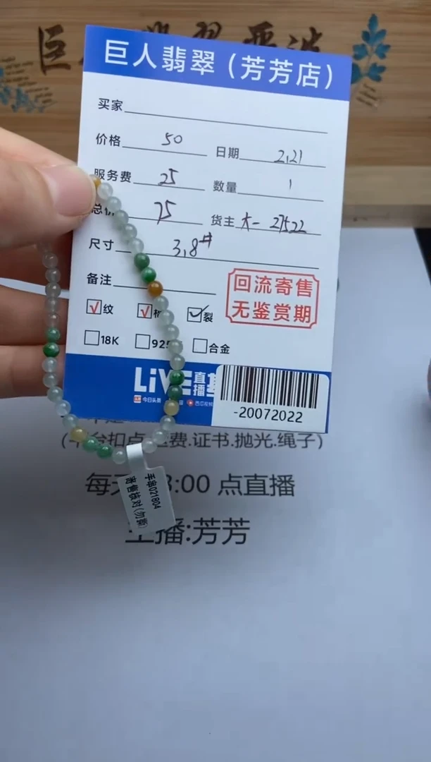 【闪购商品】翡翠颈饰未镶嵌手串-20072022