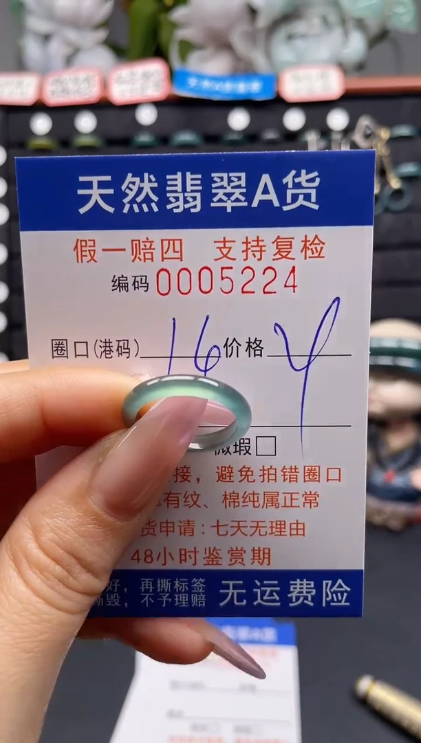 未镶嵌戒指翡翠14*5224
