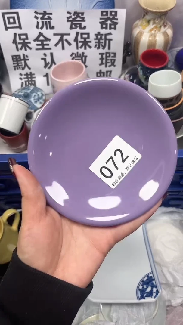 【闪购商品】072回流瓷器，默认微瑕