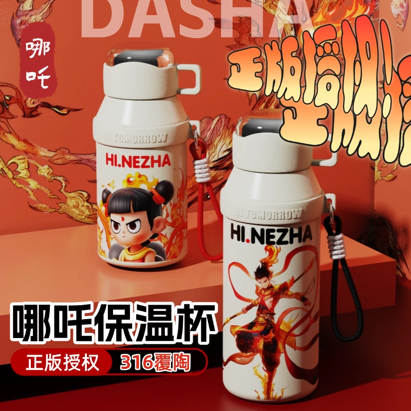 大莎【官方正品授权】哪吒便携吸管双饮大容量上学便携保温杯
