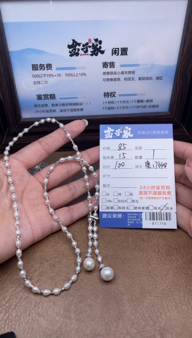 颈饰未镶嵌淡水珍珠柚**麻-811756