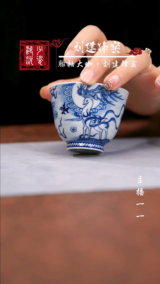 晴*࿐九色鹿钟家窑青花杯
