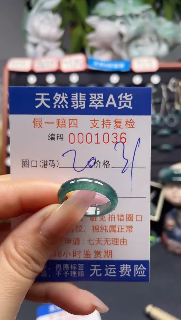 未镶嵌戒指翡翠20*1036