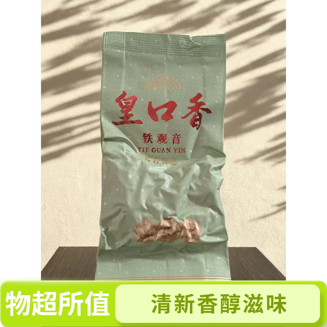 2025秋茶安溪感德铁观音（皇口香）