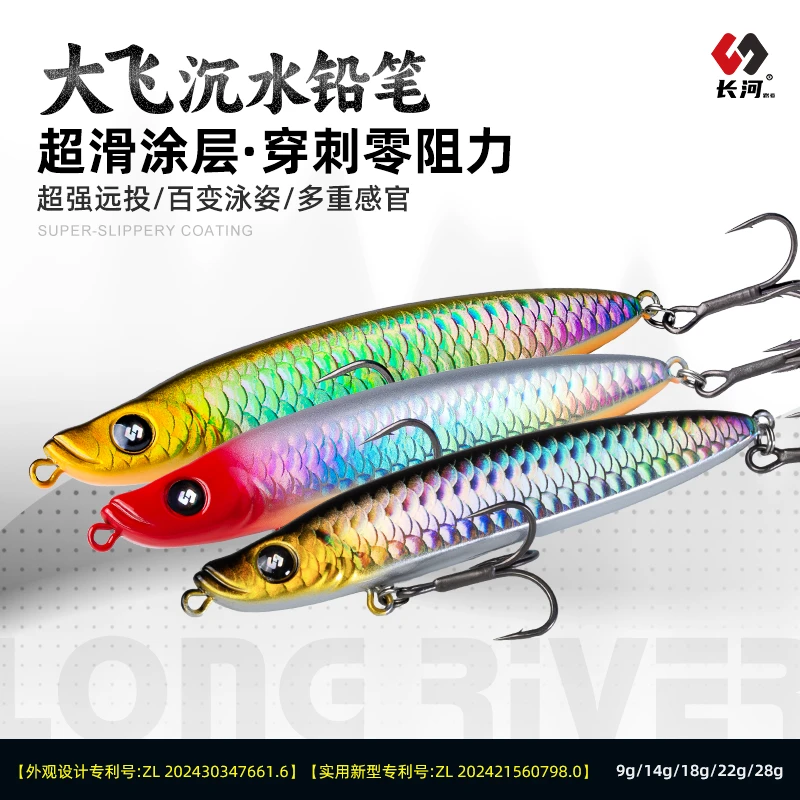 长河路亚长河大飞沉水铅笔优秀颤沉卓越远投