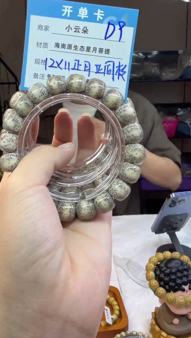 手串星月菩提D9`````````