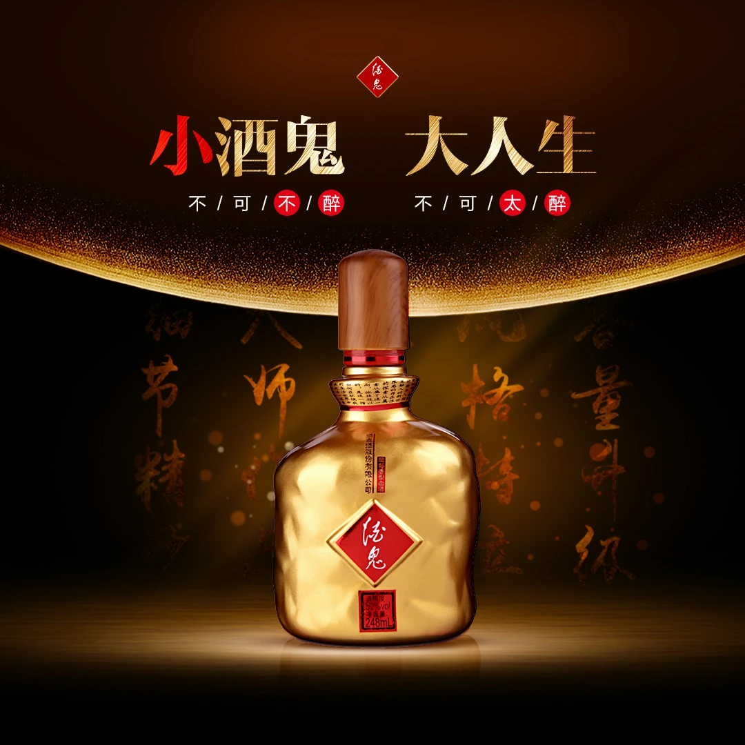 酒鬼52°酒鬼酒（天工开物）248ml52度