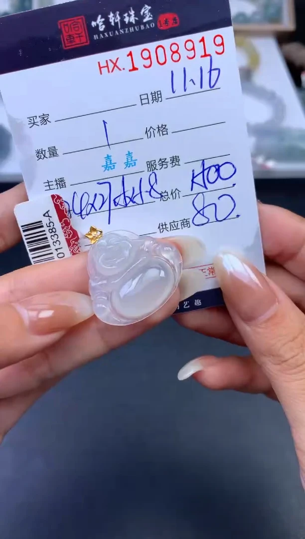 未镶嵌挂件翡翠哈轩 挂件1