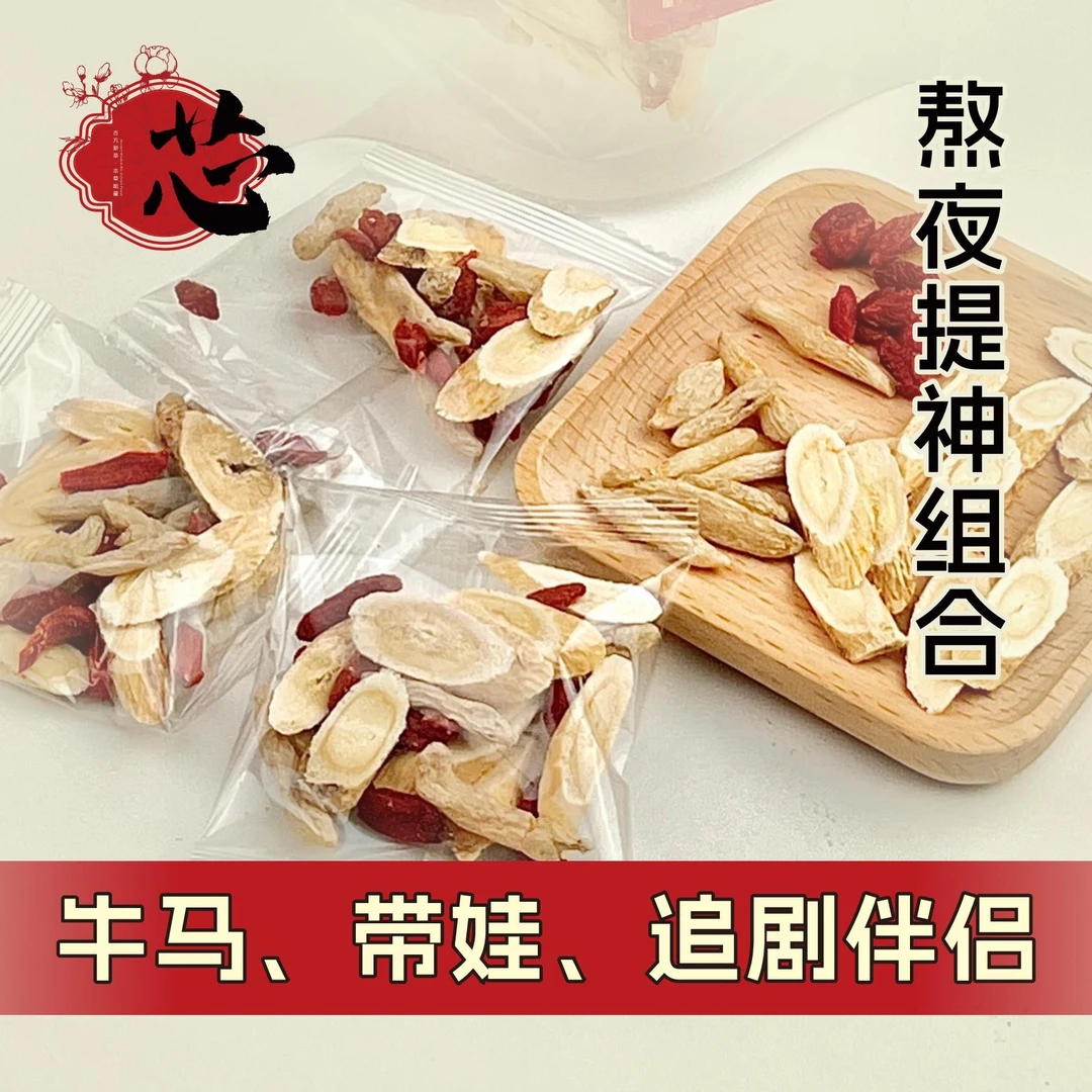 【暖芯轻养】男神傍身熬了个大夜组合大块料真材实料独立包装