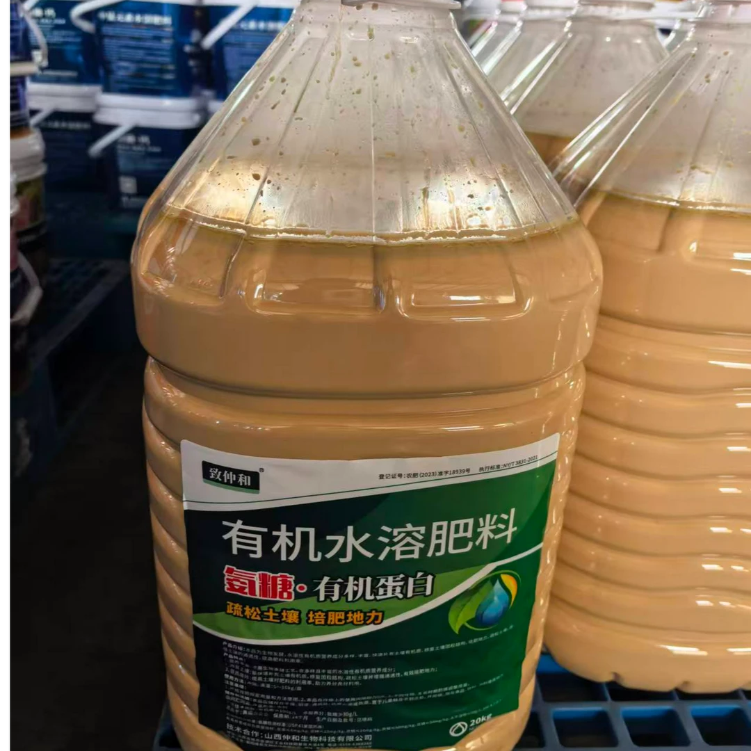 氨糖菌蛋白奶蛋白氨基酸有机质小分子生根改土促长