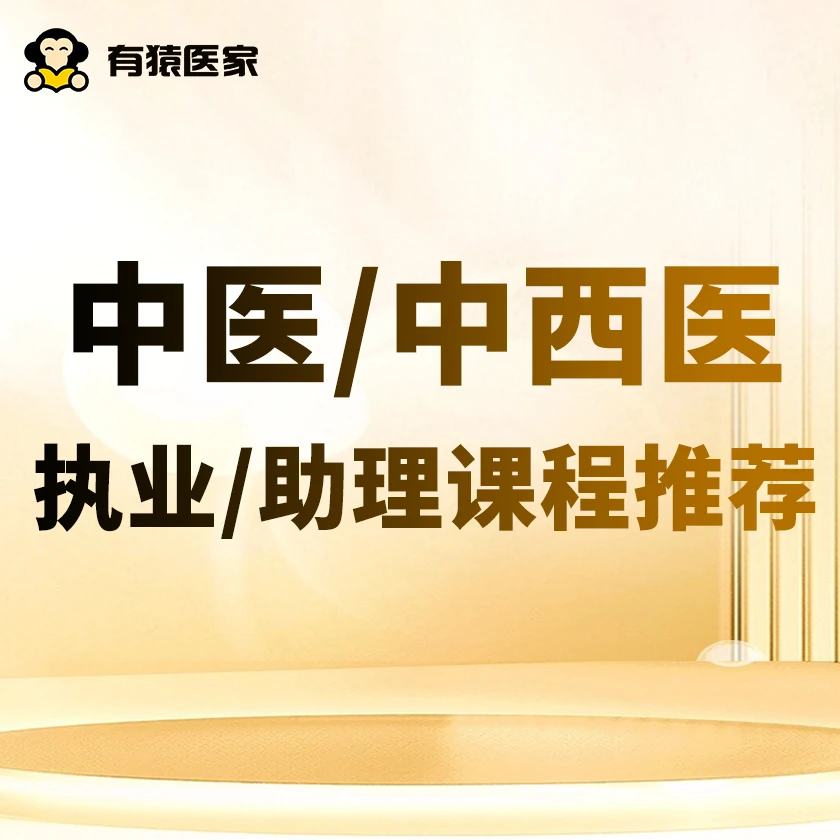 执业/助理医师正课咨询专用