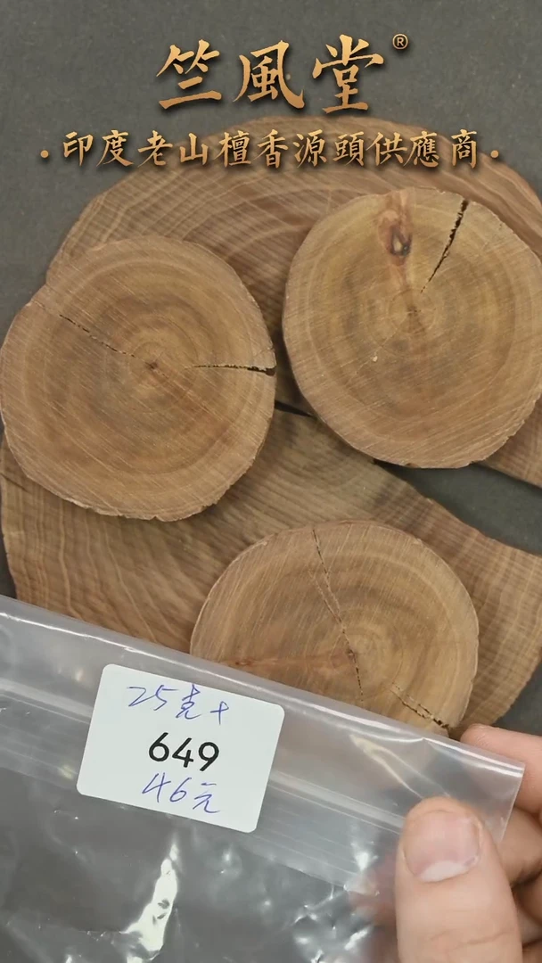 檀香木其他迈索尔原木小料随机发一片约25克（649