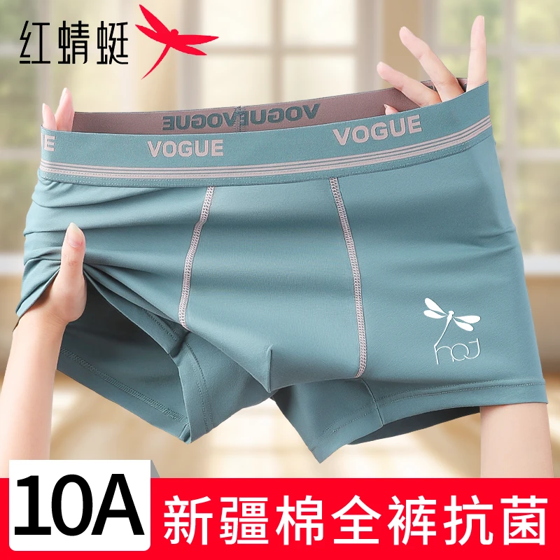 红蜻蜓内裤男纯棉运动10A桑蚕丝抑菌透气青年四角平角裤青春期