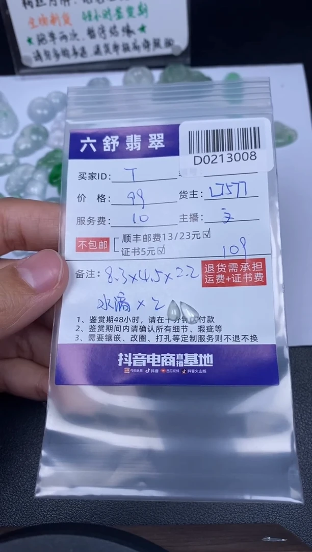 【闪购商品】翡翠吊坠(不含链)未镶嵌D0213008