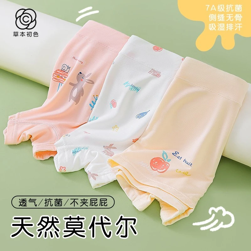 【草本初色】女童内裤7A抑菌高弹力轻薄透气莫代尔蜂窝透气内裆贴合