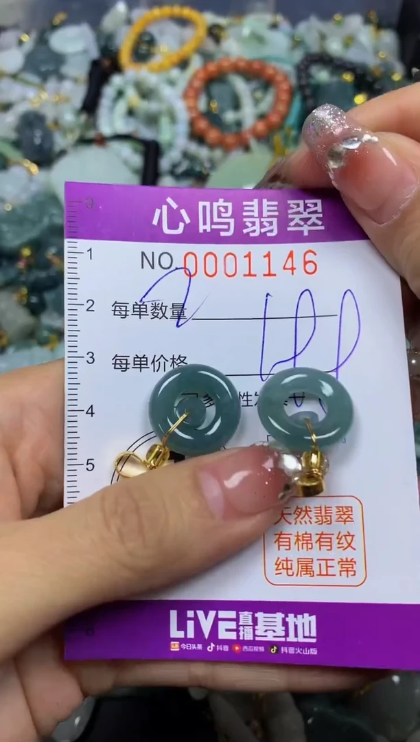 【闪购商品】翡翠颈饰未镶嵌闪购001146