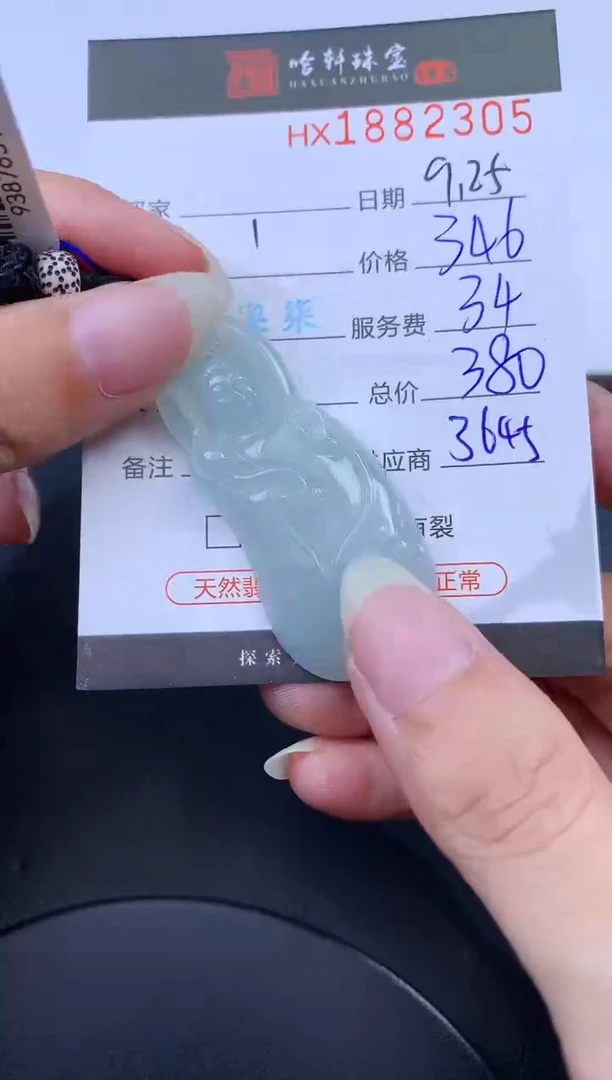 未镶嵌挂件翡翠哈轩 挂件1