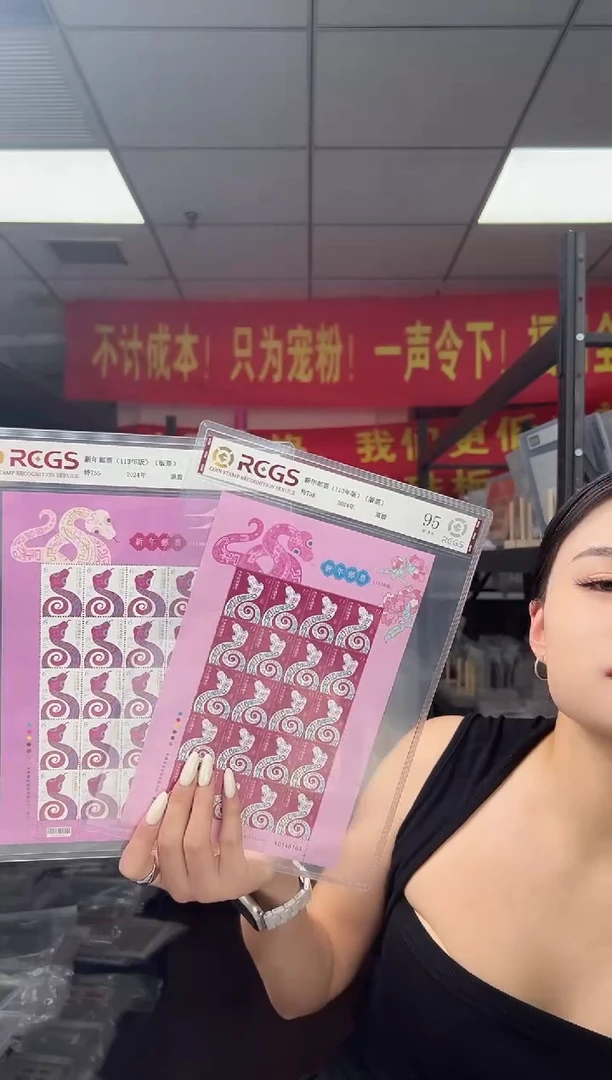 特755 新年邮票（113年版）大版 RCGS评级 原胶