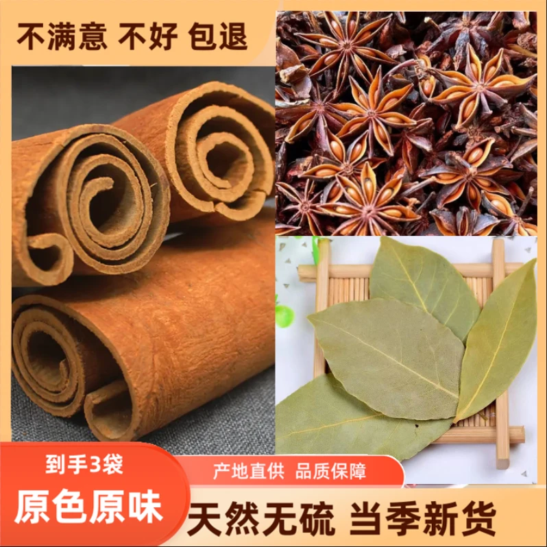 粮友惠（粮友惠）25年足干新货 肉桂 八角 香叶