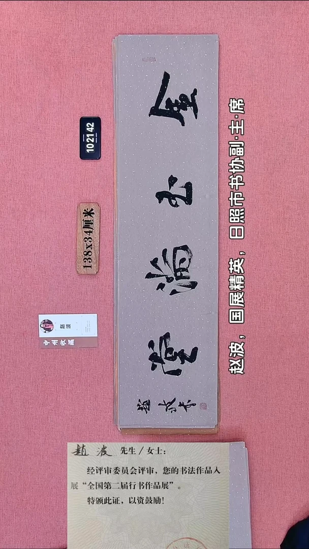 书法303    赵老师书法作品