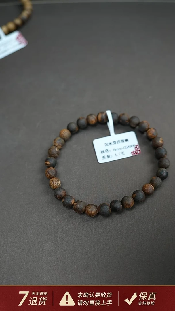 手串沉香沉水芽庄奇楠沉香4.7克0.6手串单圈