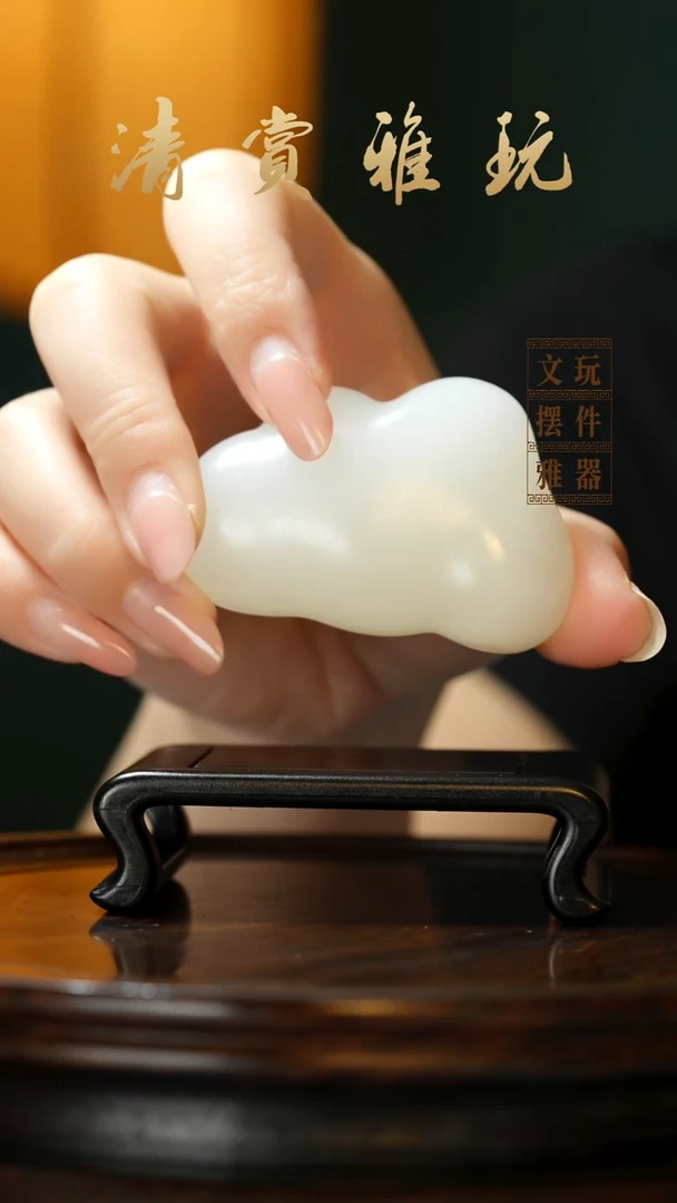 玉《云朵祥云》手把件摆件