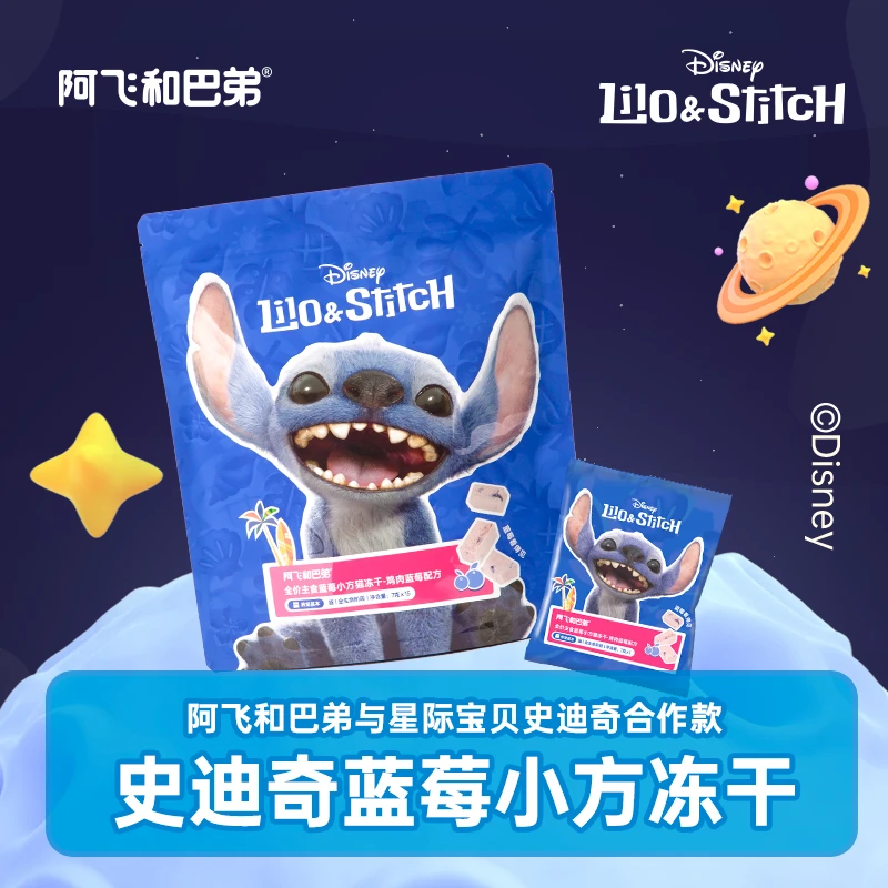 【史迪奇主食冻干】阿飞和巴弟蓝莓小方冻干新口味迪士尼合作款猫咪